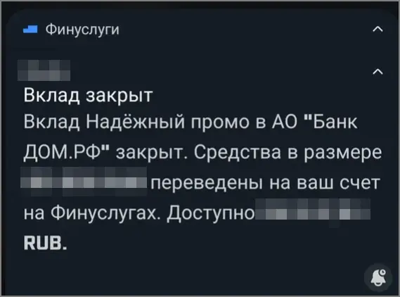 /files/2025/вклад закрыт 2025-07-082643.webp
